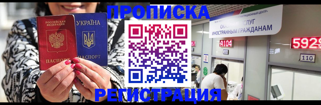 временная регистрация в Снежинске