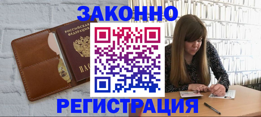 временная регистрация законно в Снежинске