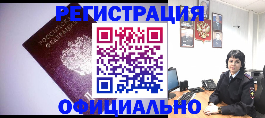 миграционный учет в Снежинске